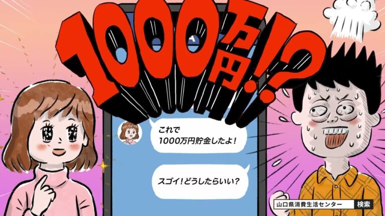 デート商法対策ガイド