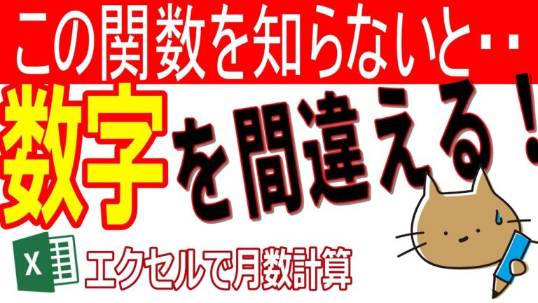 エクセルで簡単に月の引き算を行う方法