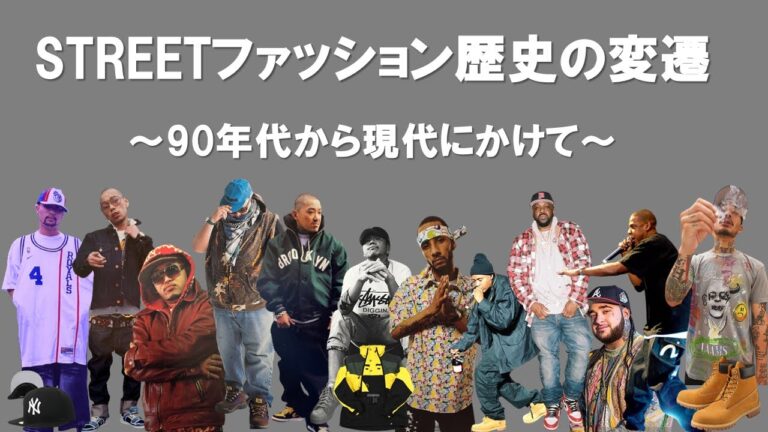 2002年の流行ファッションを振り返る