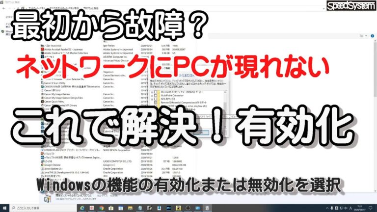 Windows10でネットワークに自分のPCが表示されない問題の解決法