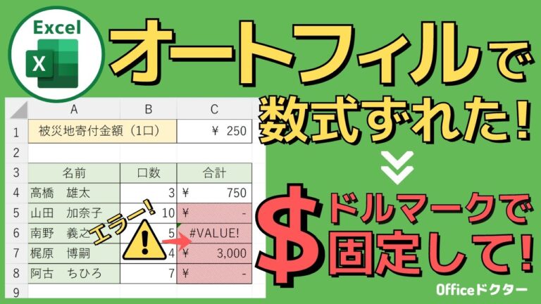 エクセルの関数をコピーして固定する方法
