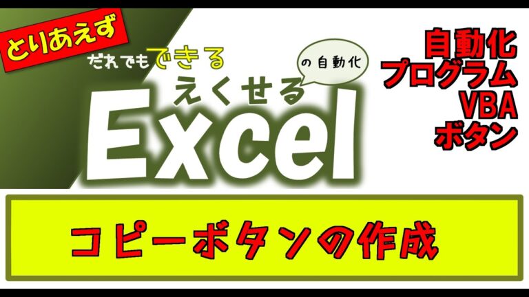エクセルのコピーボタン活用法