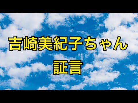 日航機墜落事故と吉崎美紀子の影響
