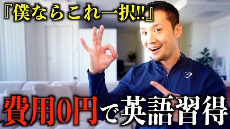 30,000円で学ぶ英語の効率的な方法