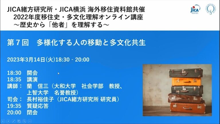 多文化共生における異文化理解と違い