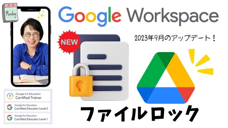 Googleドライブの共有におけるパスワード設定ガイド