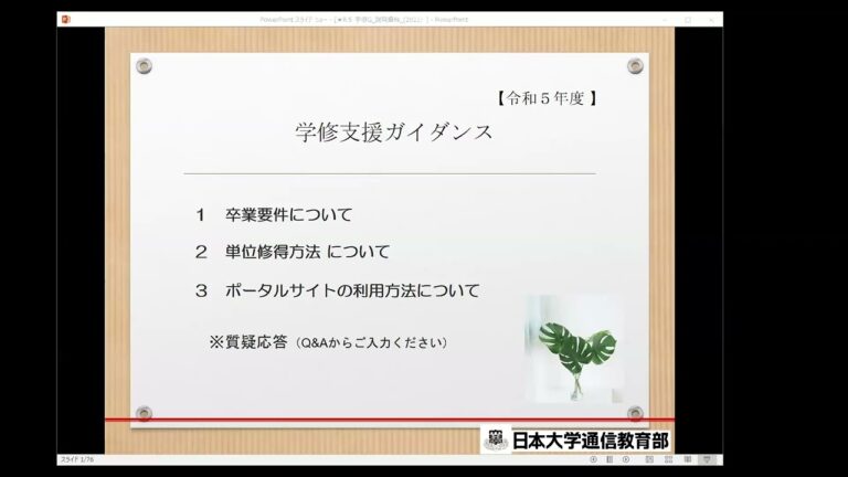 中央大学通信課程の学生証取得ガイド
