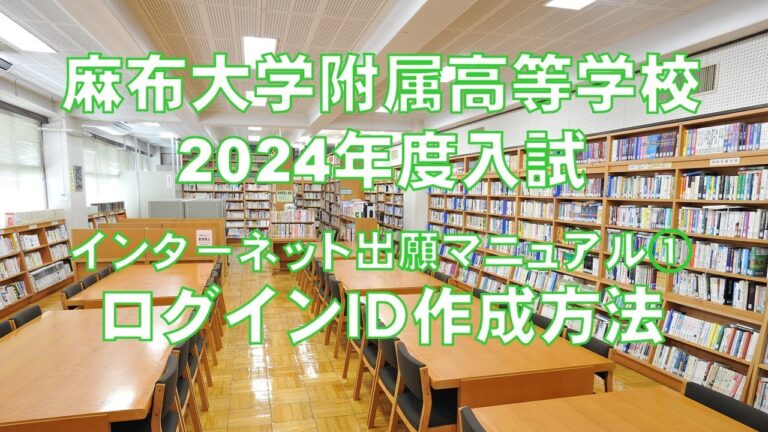 東京学芸大学のインターネット出願ガイド