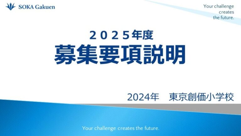 東京経済大学募集要項のポイント解説