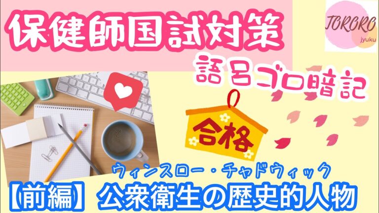公衆衛生におけるチャド・ウィックの影響