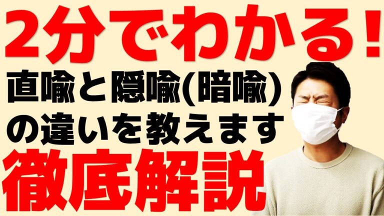 隠喩と暗喩の違いを解説