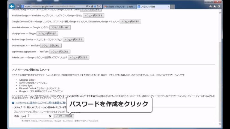 Gmailの他の端末でのログイン方法