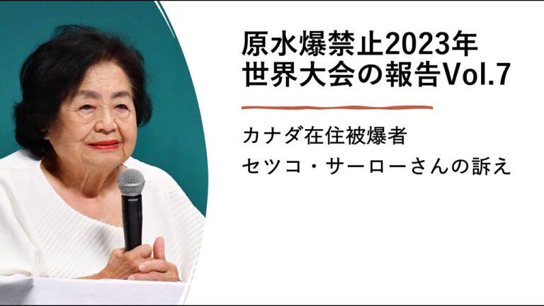 原水禁と原水協の違いとは