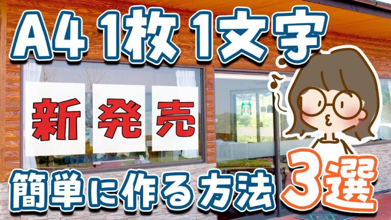 ワードで大きく印刷する方法