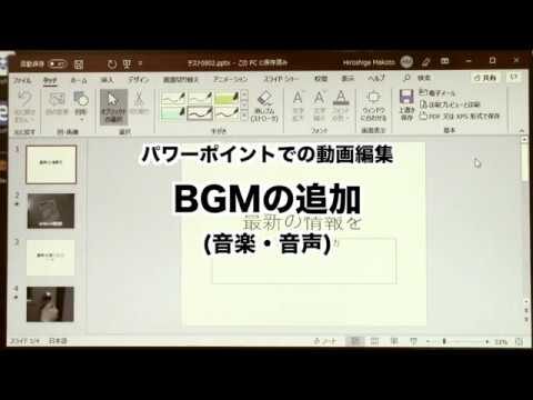 YouTubeでパワーポイントに音楽を追加する方法