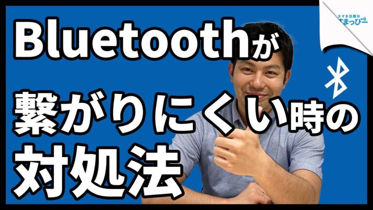 Bluetoothヘッドホンの接続トラブル解決法