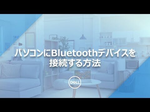 ブルートゥースを使ったパソコン設定ガイド