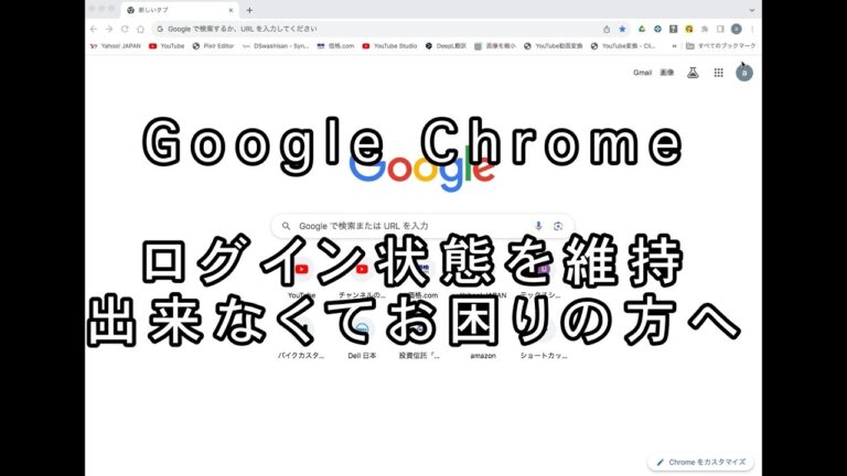Googleログインを維持する方法
