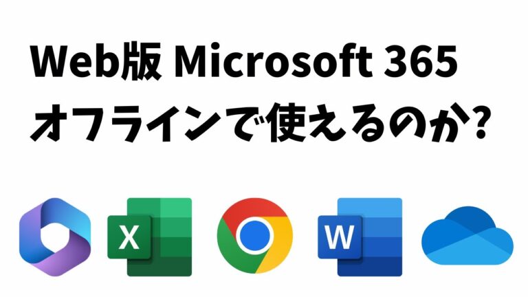 オフラインで使えるパワーポイント活用法