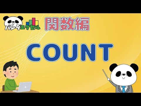 エクセルで簡単カウントダウン数字の作り方