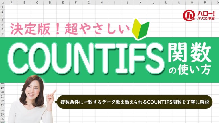 複数条件でのカウントイフ関数の使い方