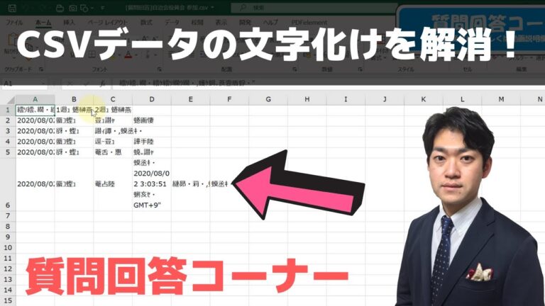 Googleフォームからエクセルへの文字化け解消法