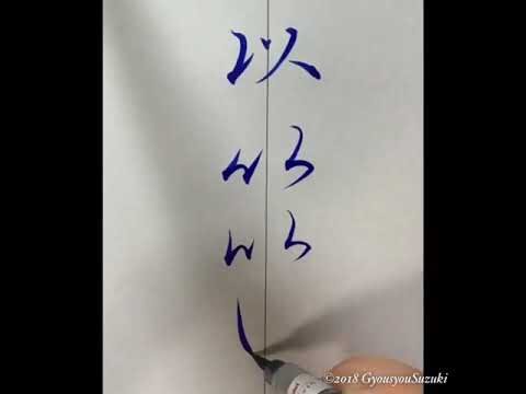 漢字からひらがなへの変化の探究