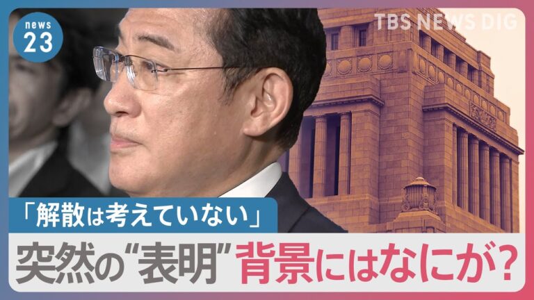 解散反対の声を探る