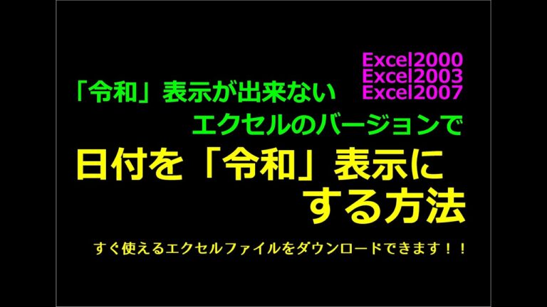 エクセル2003の令和活用法