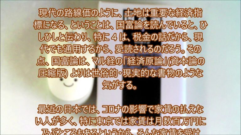 イワラとアダム・スミスの思想分析