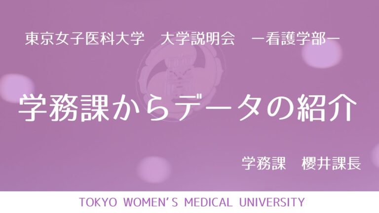 東京女子大学学務課のサポートガイド