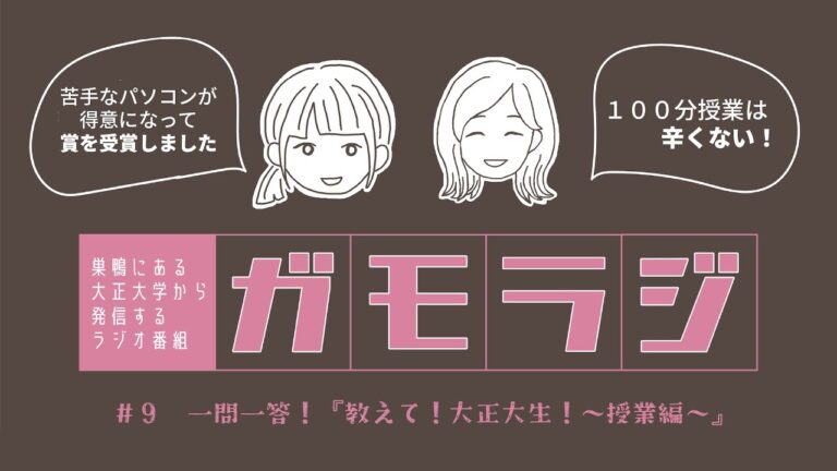 大正大学の履修要項ガイド
