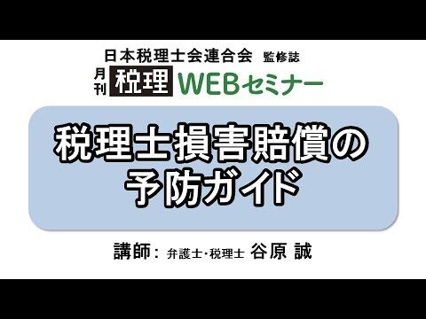 税理士による損害賠償保険の活用法