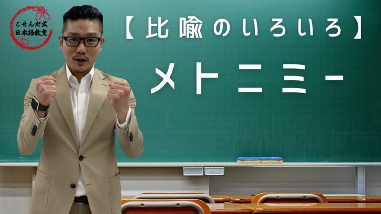 メトニミーの使い方：具体例で学ぶ