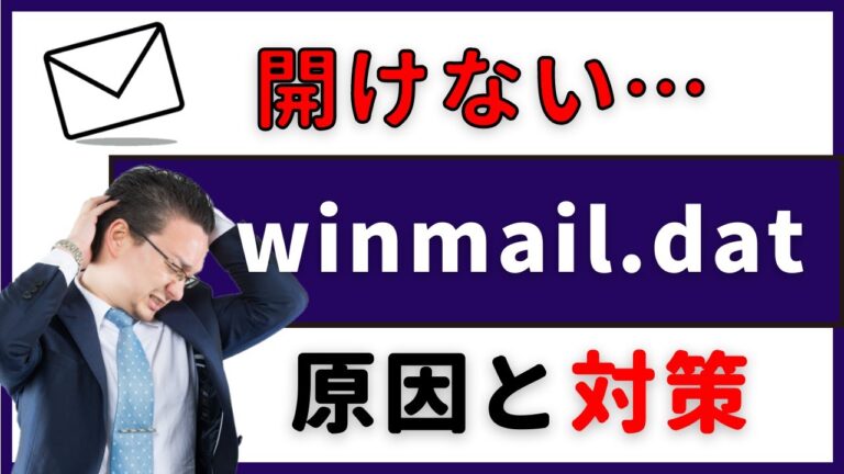 Winメールの変換方法ガイド