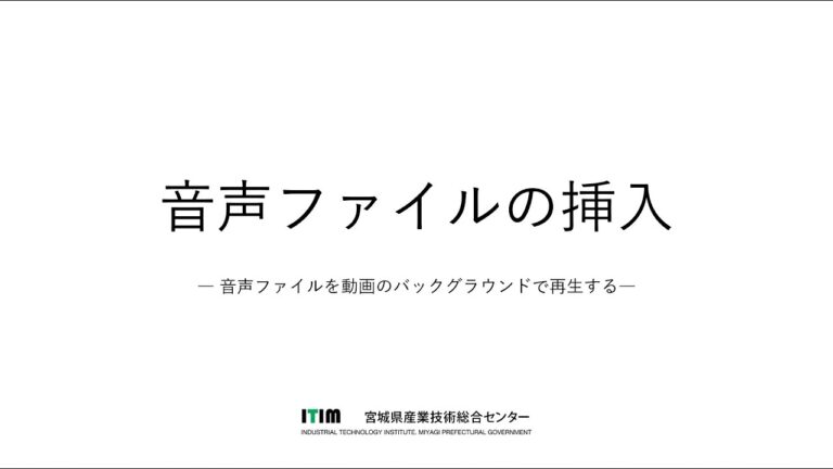 パワーポイントでの音声編集のコツ