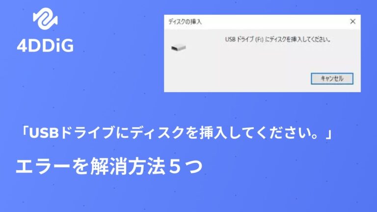 DVDドライブにディスクを挿入する方法