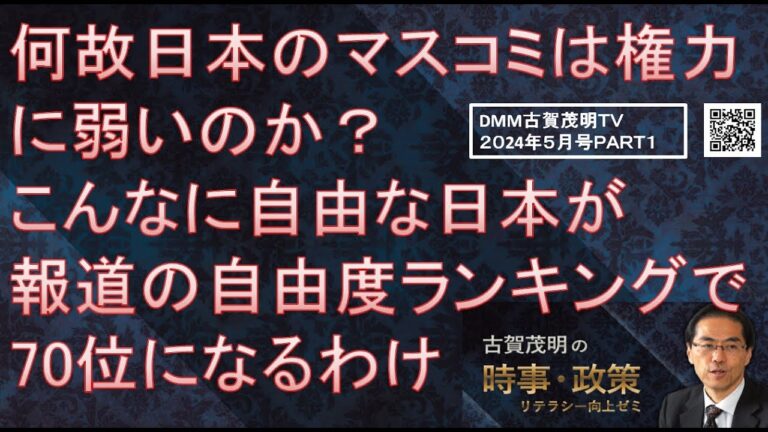 安倍政権と国境なき記者団の対立
