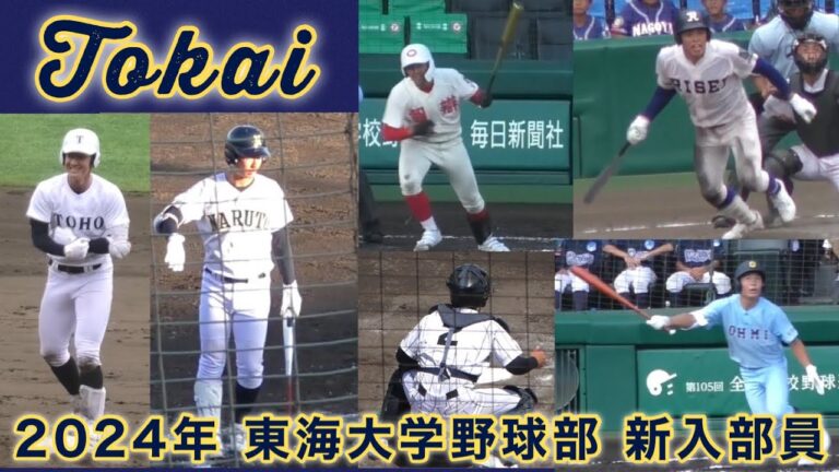 帝京大学野球部新入生の活躍と期待