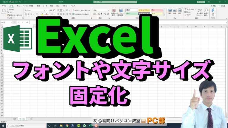 エクセルで数字フォントを最適化する方法