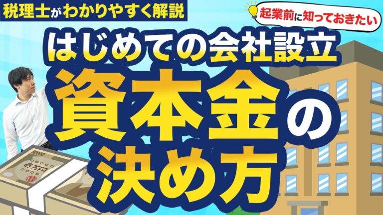 資本金と株式の相関関係