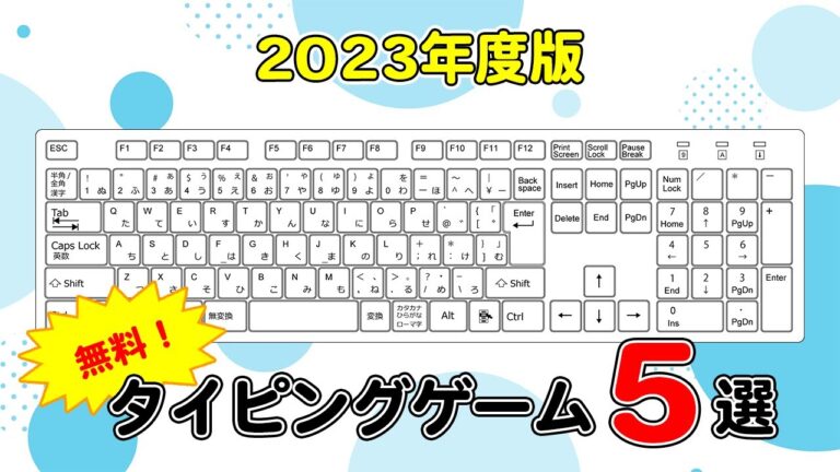 タイピングクラブで日本語スキル向上!