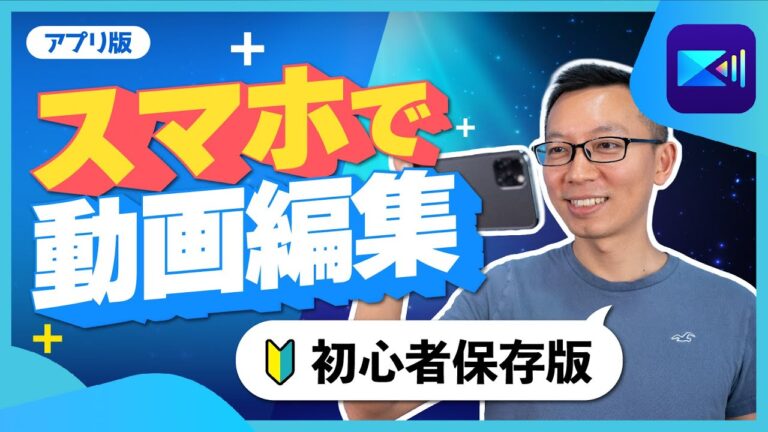 アイフォンで使える動画編集アプリのおすすめ