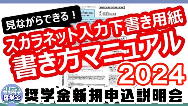 スカラネットの効果的な書き方ガイド