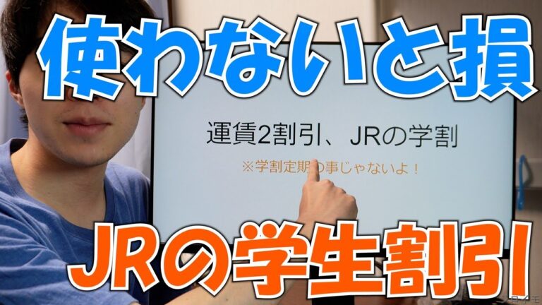 JR学割を活用したお得な旅行プラン
