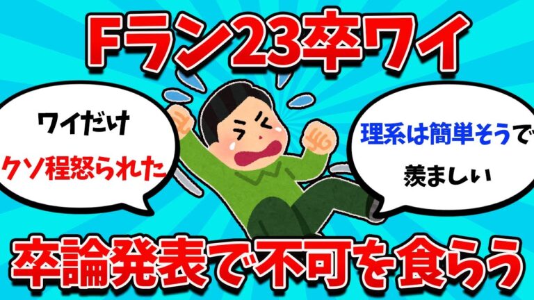 卒論不可の内定を乗り越える方法