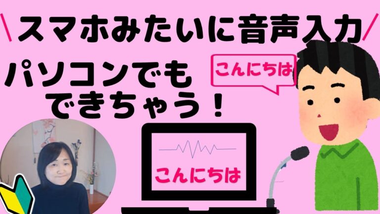 スカイプでの音声入力の活用法