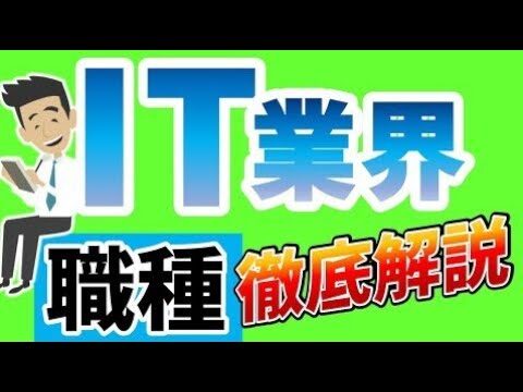 IT業界の変遷と未来展望