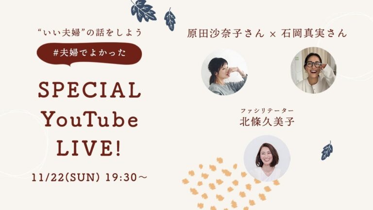 北條久美子の夫とは？