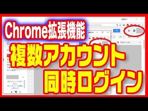 Googleアカウントの同時ログイン方法と利点